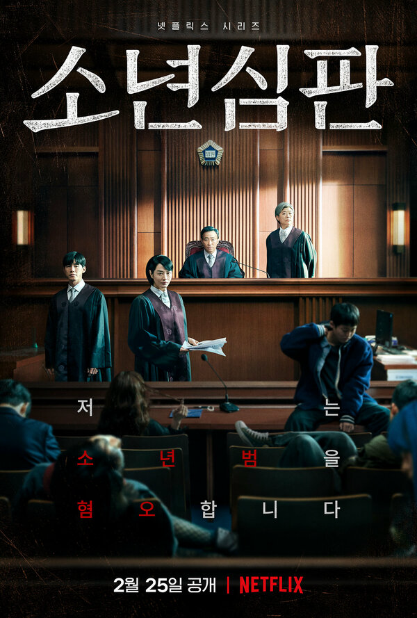 Ювенальный суд - постер сериала